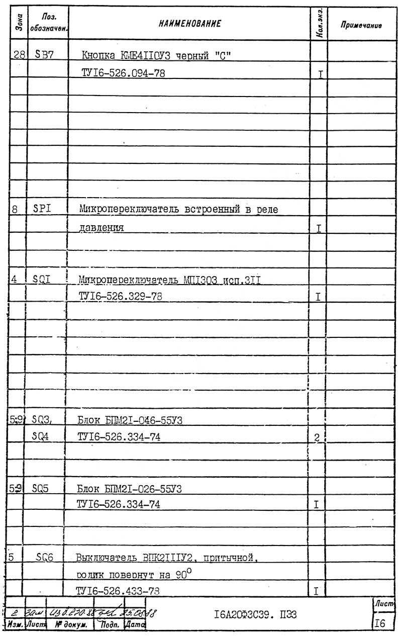Перелік елементів схеми електричного токарного верстата 16А20ф3С39 Перелік елементів схеми електричного токарного верстата 16А20ф3С39